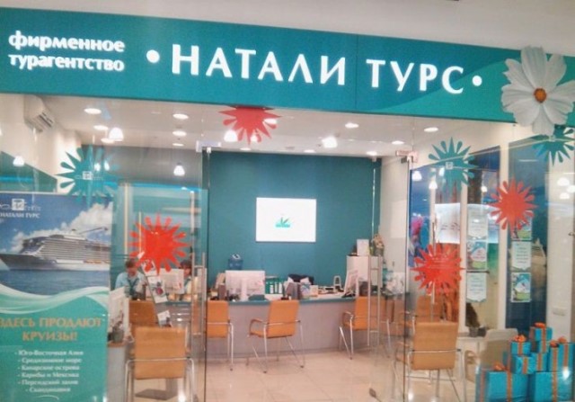 Натали Турс