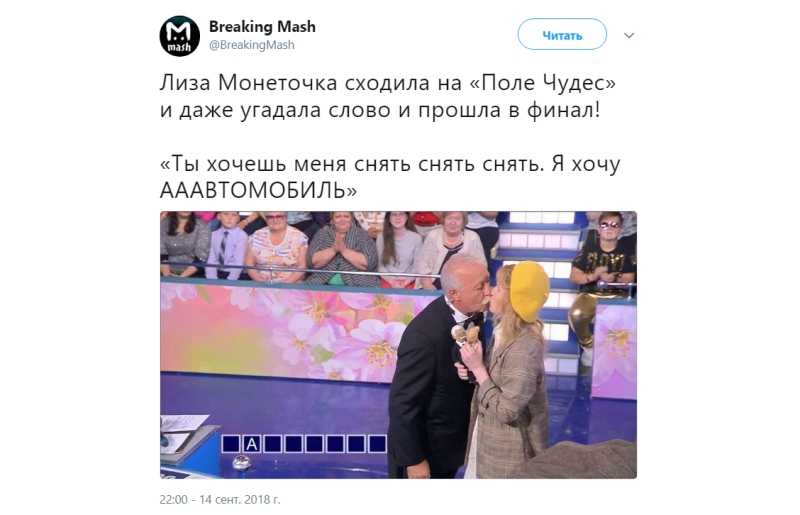 поцелуй Монеточки и Леонида Якубовича 