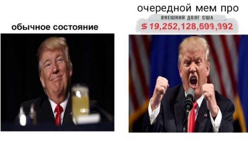 внешний долг США сейчас мем