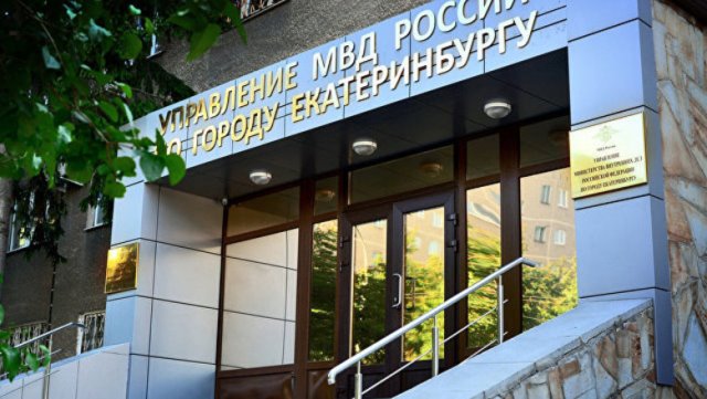 Управление МВД по Екатеринбургу обыски