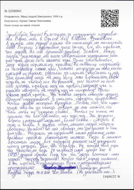 Андрей Эйдер моряк письмо
