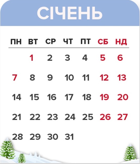 выходные дни в январе 2019 в Украине