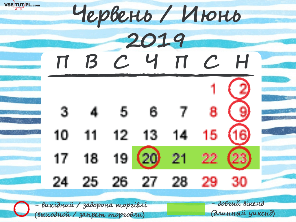 выходные дни в январе 2019 в Польше