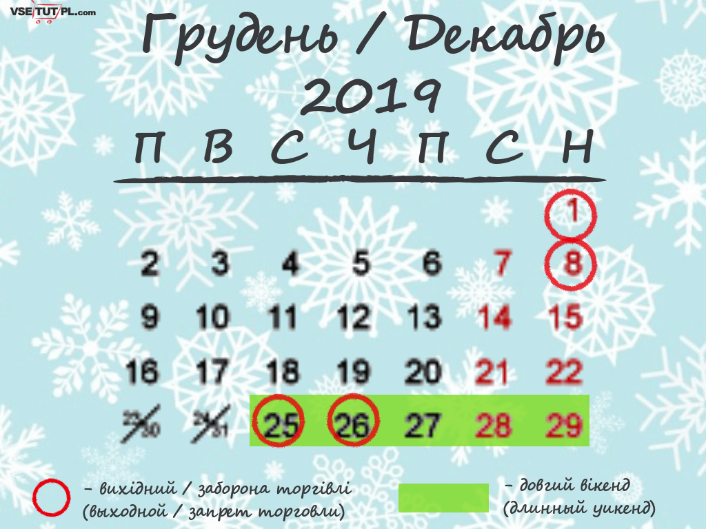 выходные дни в январе 2019 в Польше