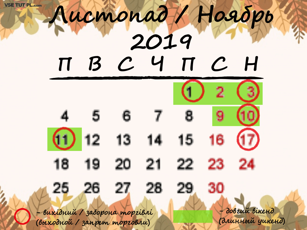 выходные дни в январе 2019 в Польше