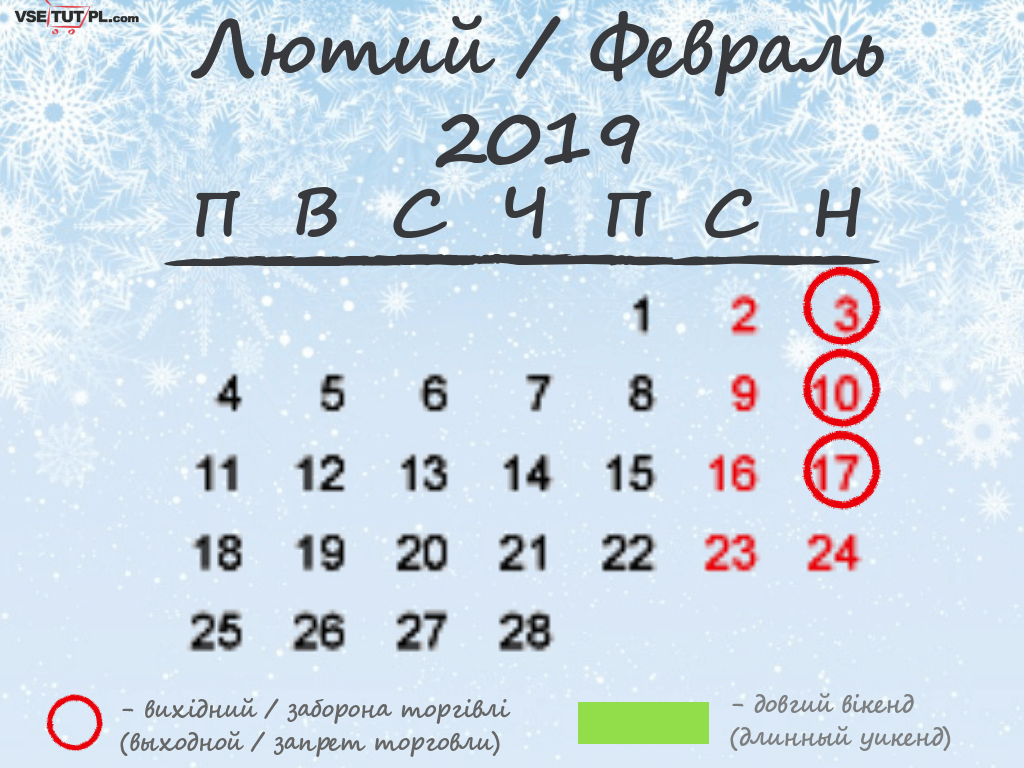 выходные дни в январе 2019 в Польше