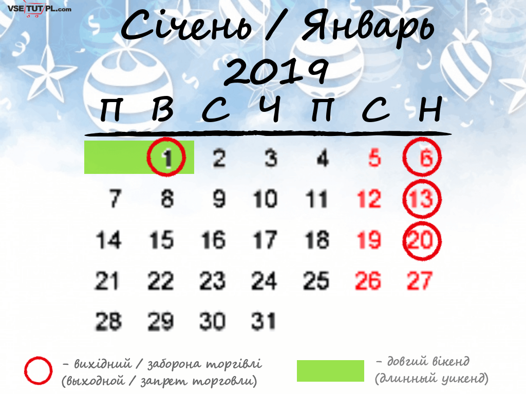 выходные дни в январе 2019 в Польше