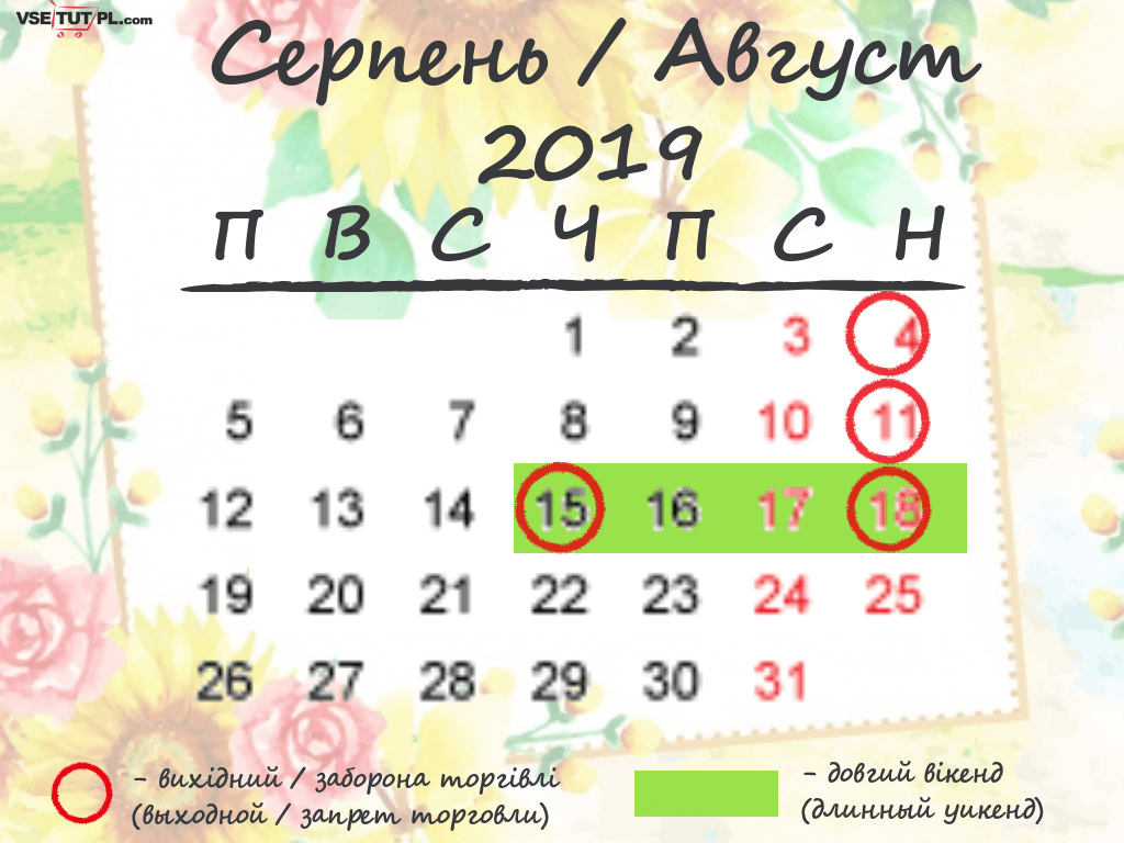 выходные дни в январе 2019 в Польше