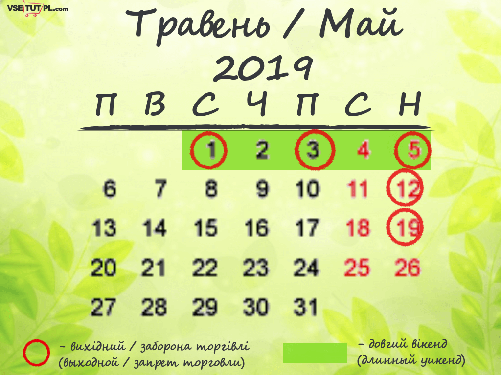 выходные дни в январе 2019 в Польше