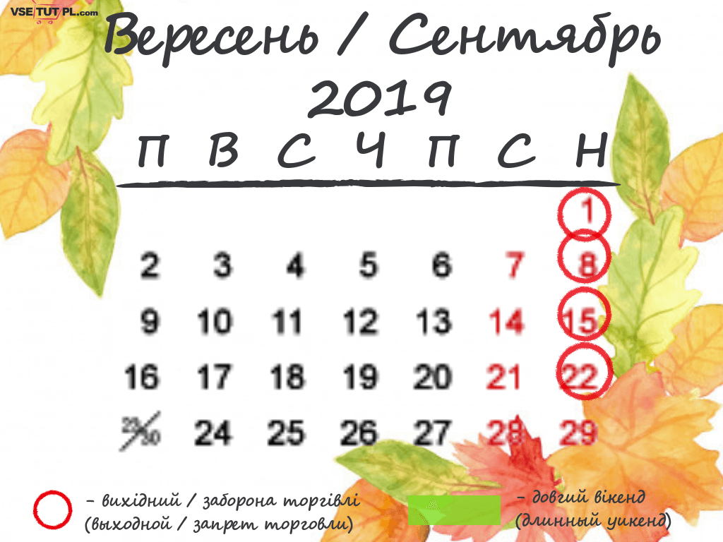 выходные дни в январе 2019 в Польше