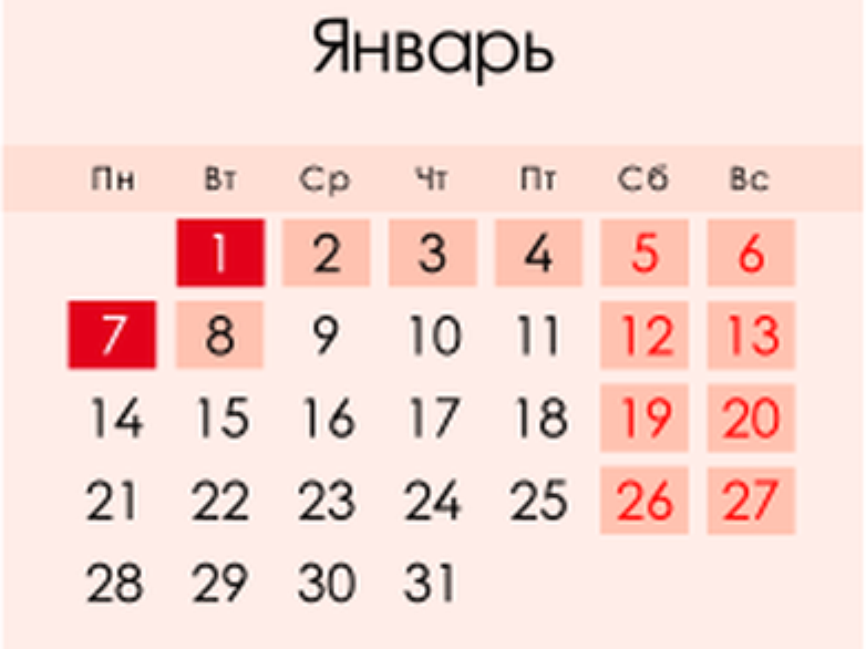 выходные дни в январе 2019 года в России