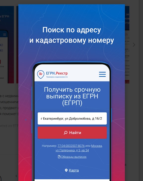 Удобство приложения ЕГРН.Реестр